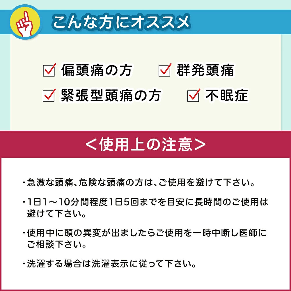 【頭スッキリ帽子】頭痛用 日本製