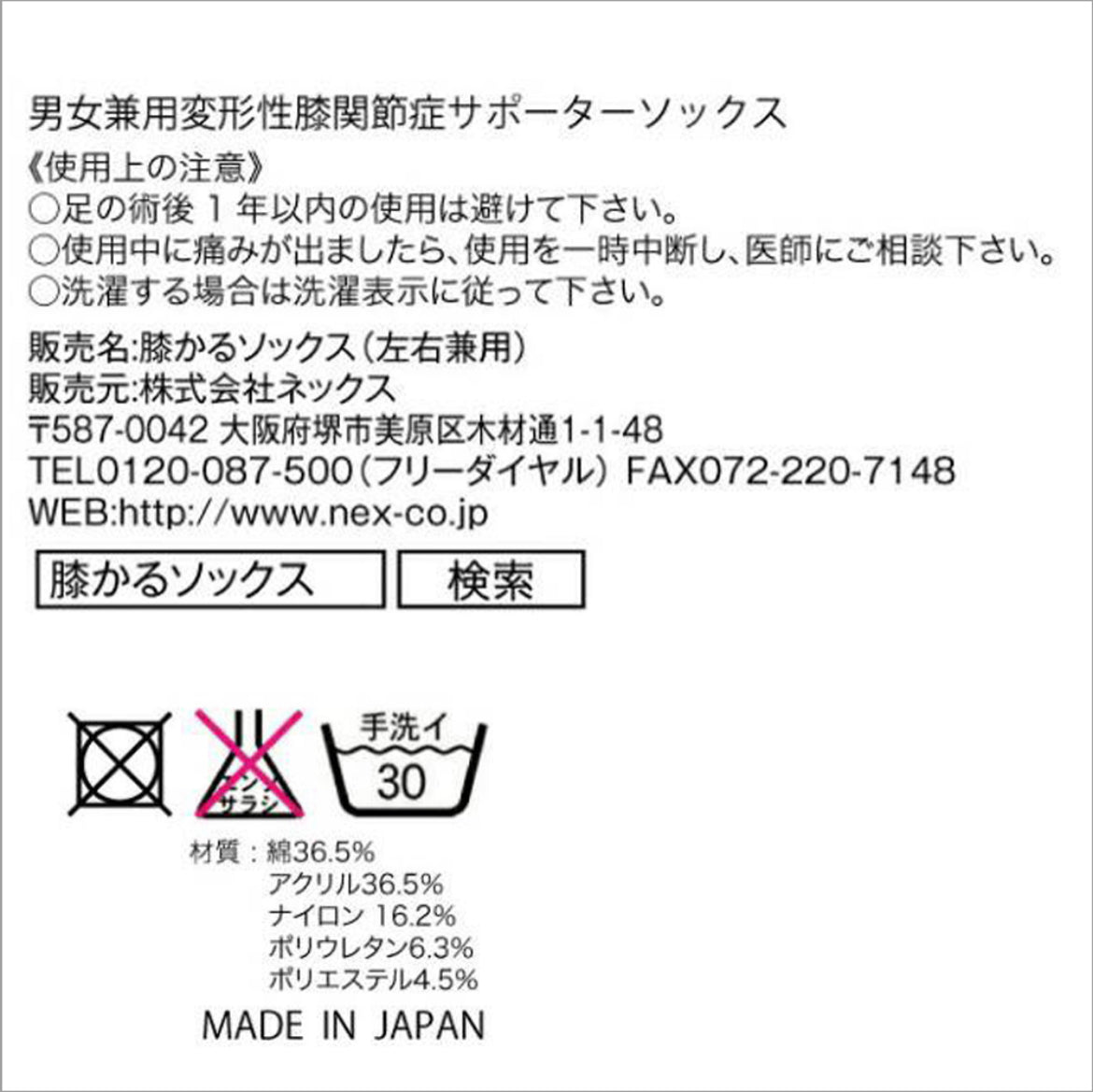 【膝かるソックス】膝サポーターソックス  重度用