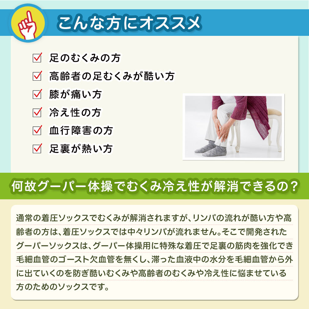 【グーパーソックス】むくみ軽減ソックス  女性用
