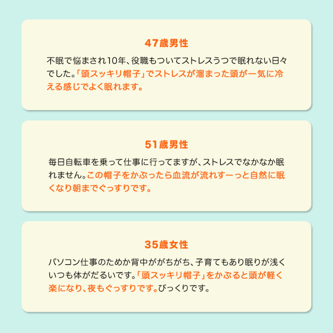 【頭スッキリ帽子】不眠症用  日本製