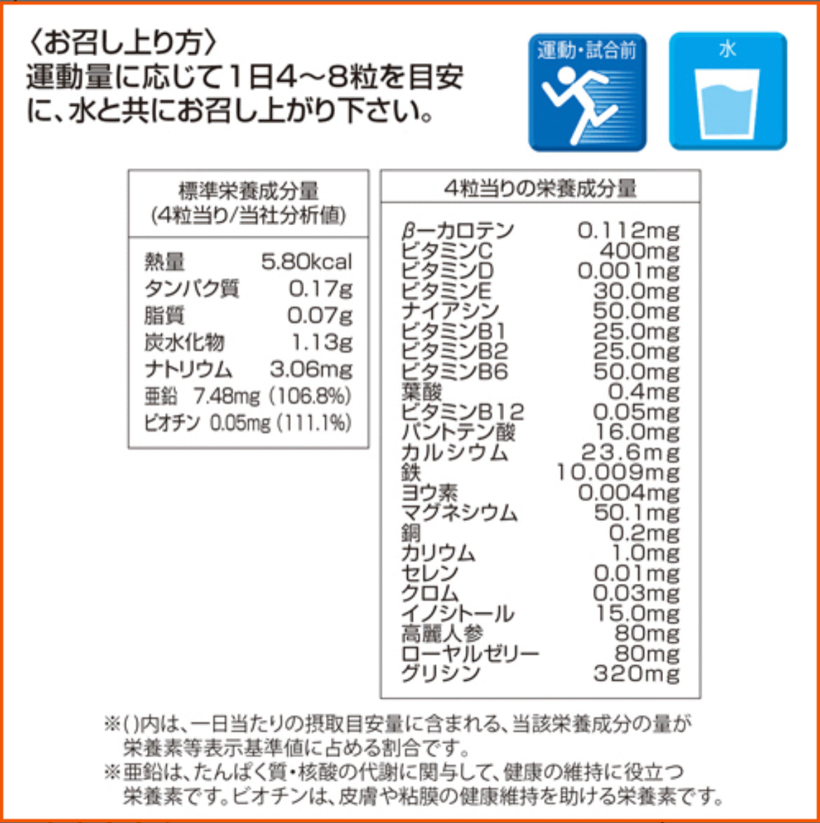 【アスリート・ウィナー】マルチビタミン剤  (240錠)　