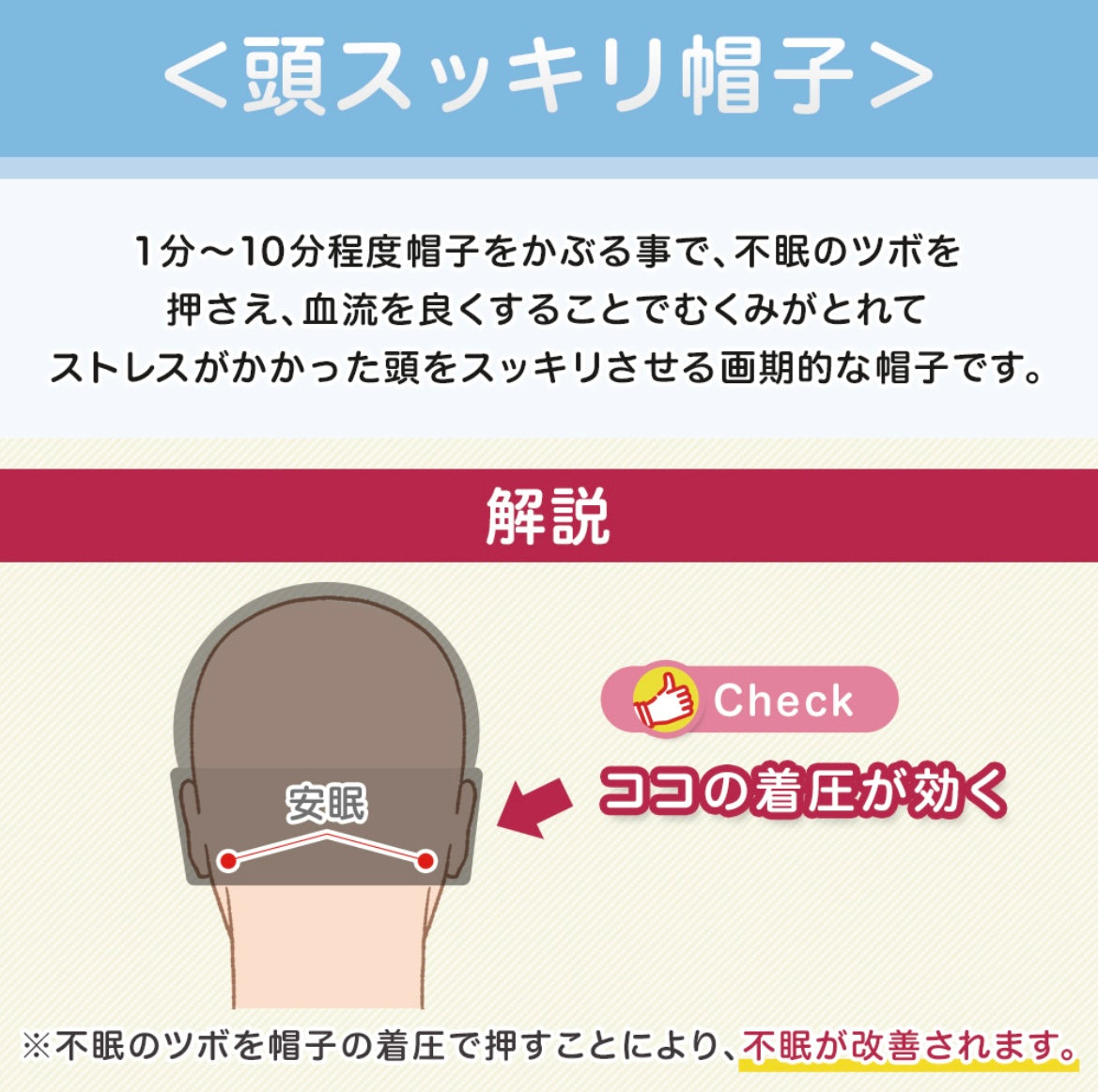 【頭スッキリ帽子】不眠症用  日本製